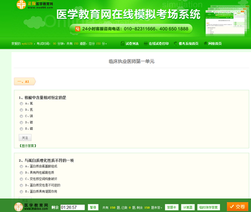 執(zhí)業(yè)醫(yī)師題庫免費(fèi)