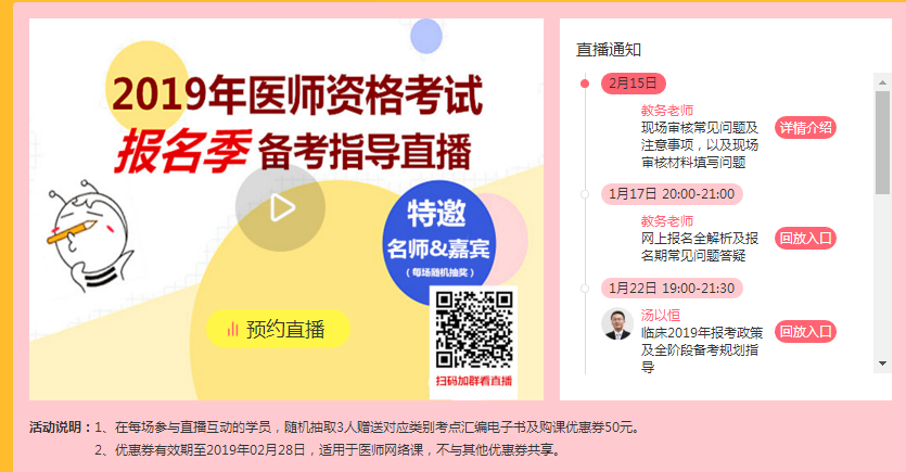 85折秒殺！備戰(zhàn)2019年臨床助理醫(yī)師考試最后的機(jī)會(huì)！