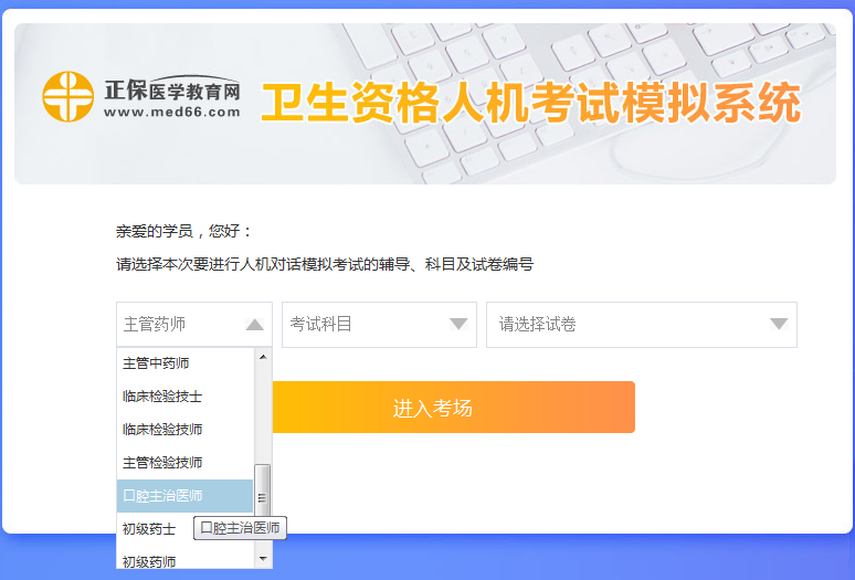 口腔主治醫(yī)師考試人機(jī)模考系統(tǒng)新手怎么用？ 