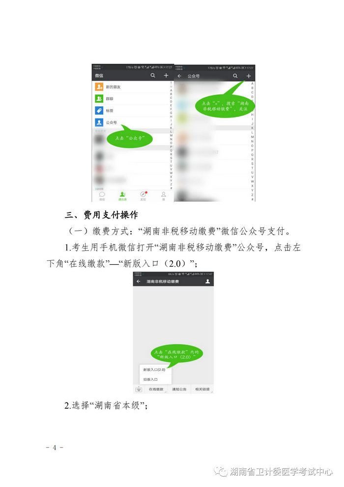 湖南省2019年醫(yī)師資格考試考生繳費(fèi)公告，3月21日起開始繳費(fèi)