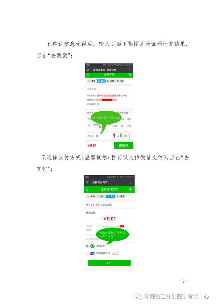 湖南省2019年醫(yī)師資格考試考生繳費(fèi)公告，3月21日起開始繳費(fèi)
