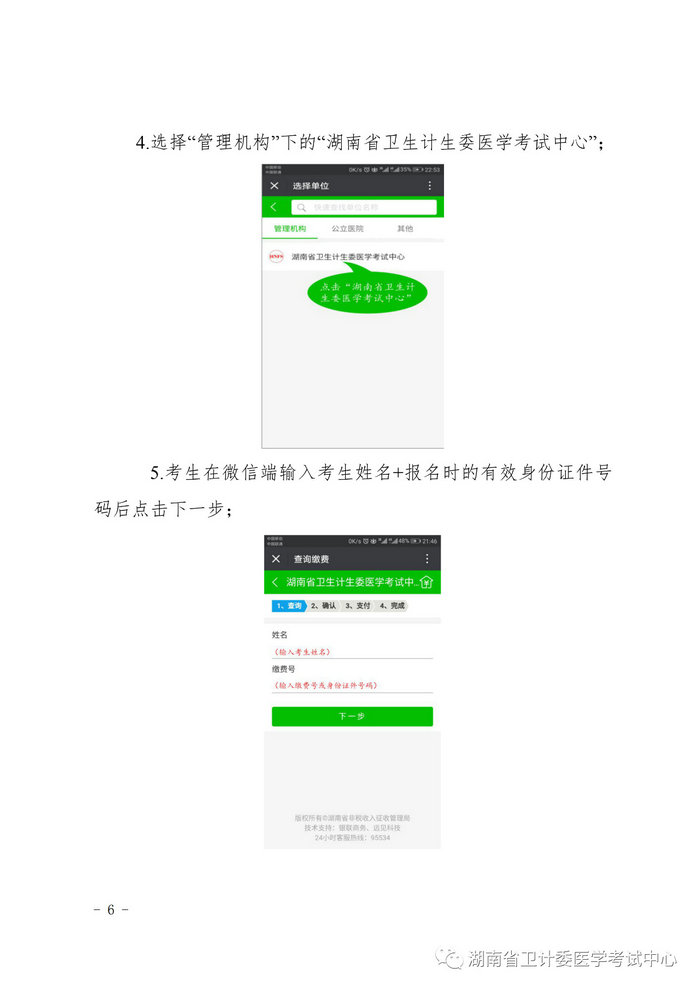 湖南省2019年醫(yī)師資格考試考生繳費(fèi)公告，3月21日起開始繳費(fèi)