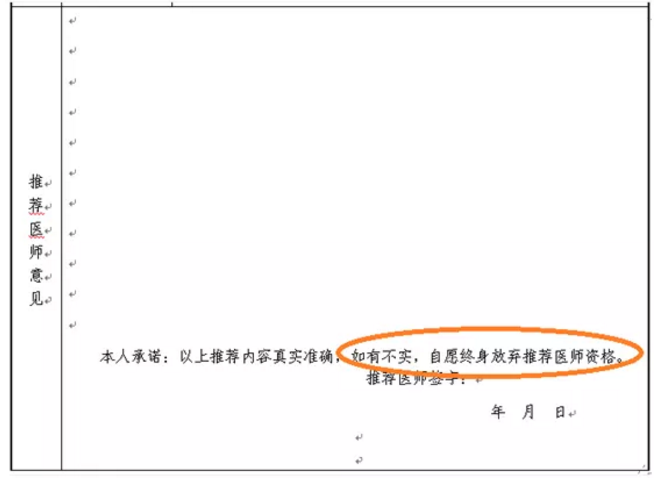 浙江省中醫(yī)醫(yī)術確有專長人員考核報名考生為什么被取消考核資格？