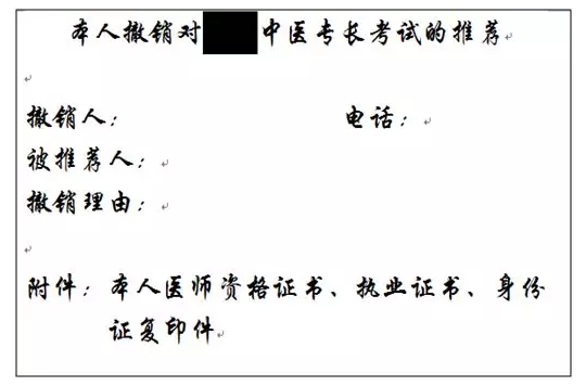 浙江省中醫(yī)醫(yī)術確有專長人員考核報名考生為什么被取消考核資格？