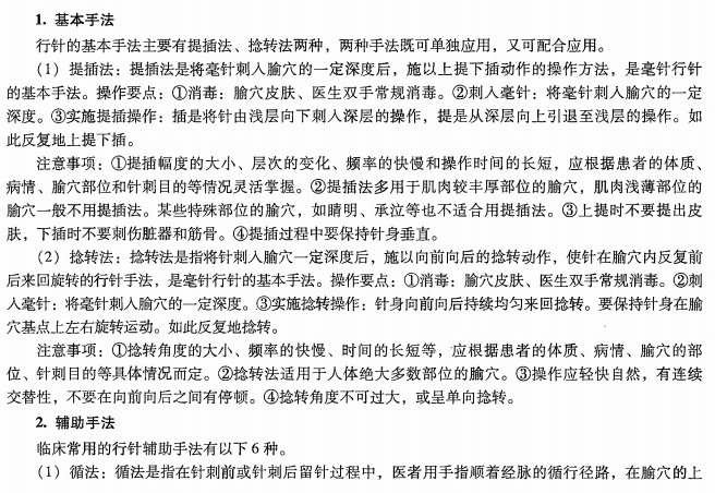毫針行針手法—中醫(yī)醫(yī)術確有專長