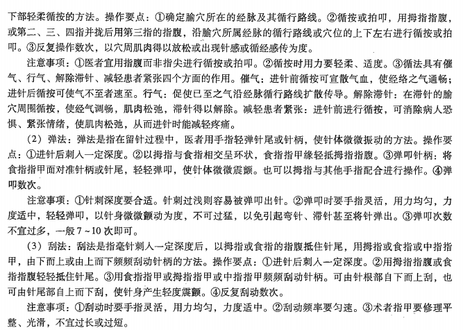毫針行針手法—中醫(yī)醫(yī)術確有專長