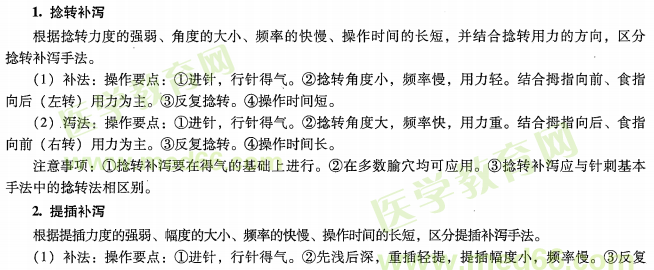 中醫(yī)醫(yī)術(shù)確有專長2019年《針灸技術(shù)》針刺補(bǔ)瀉的7大重難點總結(jié)