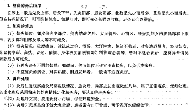 艾灸法施灸的注意事項(xiàng)—中醫(yī)專長(zhǎng)醫(yī)師資格考試考點(diǎn)