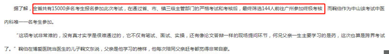 廣東省2018年中醫(yī)醫(yī)術(shù)確有專長(zhǎng)材料審核通過(guò)率竟低至0.96%，告訴你為什么！