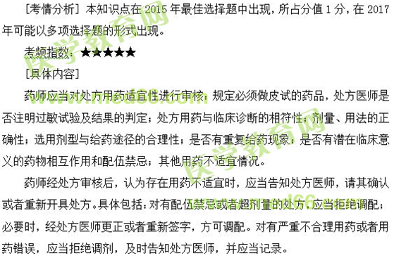 藥品對處方用藥適宜性審核內容