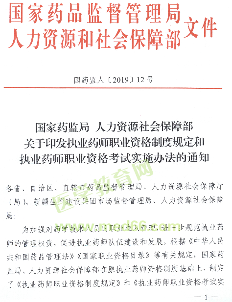 號(hào)外：2021年起中專學(xué)歷將不能報(bào)考執(zhí)業(yè)藥師考試！