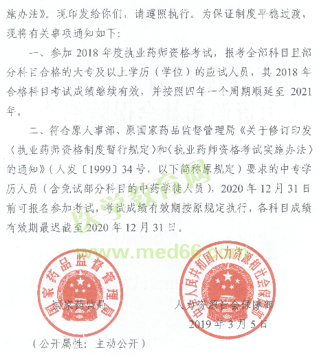 號(hào)外：2021年起中專學(xué)歷將不能報(bào)考執(zhí)業(yè)藥師考試！