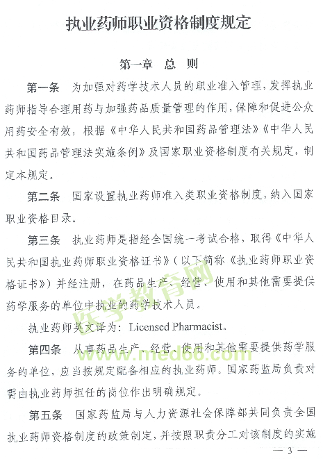 號(hào)外：2021年起中專學(xué)歷將不能報(bào)考執(zhí)業(yè)藥師考試！