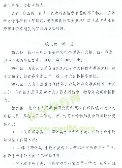 號(hào)外：2021年起中專學(xué)歷將不能報(bào)考執(zhí)業(yè)藥師考試！