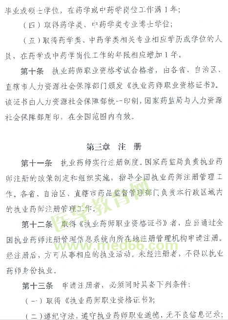 號(hào)外：2021年起中專學(xué)歷將不能報(bào)考執(zhí)業(yè)藥師考試！