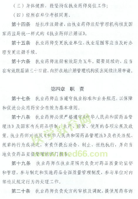 號(hào)外：2021年起中專學(xué)歷將不能報(bào)考執(zhí)業(yè)藥師考試！