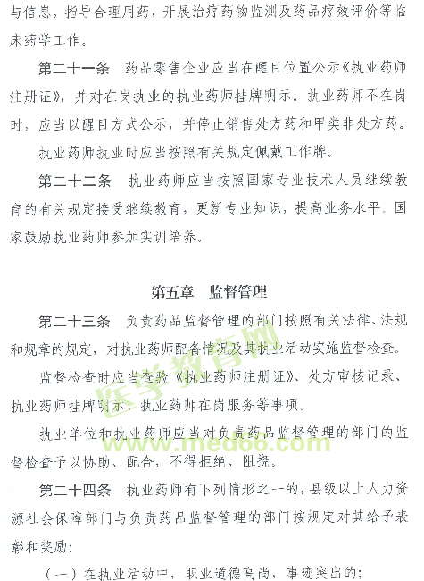 號(hào)外：2021年起中專學(xué)歷將不能報(bào)考執(zhí)業(yè)藥師考試！