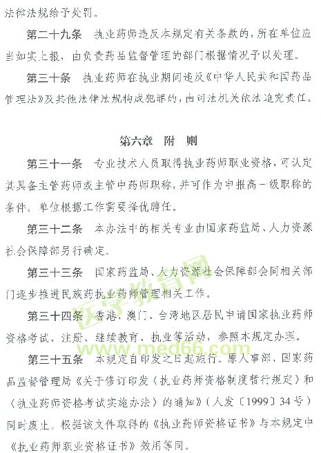 號(hào)外：2021年起中專學(xué)歷將不能報(bào)考執(zhí)業(yè)藥師考試！