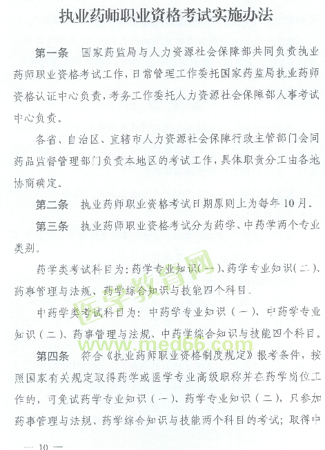 號(hào)外：2021年起中專學(xué)歷將不能報(bào)考執(zhí)業(yè)藥師考試！