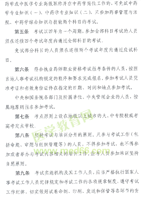 號(hào)外：2021年起中專學(xué)歷將不能報(bào)考執(zhí)業(yè)藥師考試！
