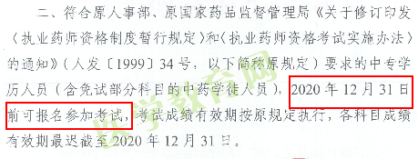 2019年中專學(xué)歷仍能報(bào)考2019年執(zhí)業(yè)藥師考試！