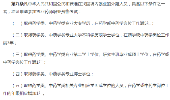 執(zhí)業(yè)藥師報考條件：大專學歷是最低準入門檻