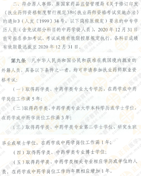 執(zhí)業(yè)藥師考試：中專學(xué)歷還有兩次考試機會！