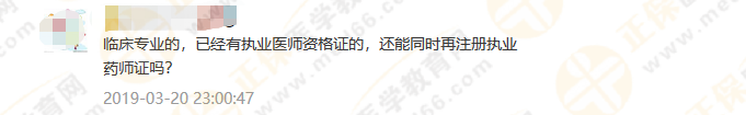 政策問答2：2019執(zhí)業(yè)藥師相關專業(yè)報考，工作年限該怎么算？