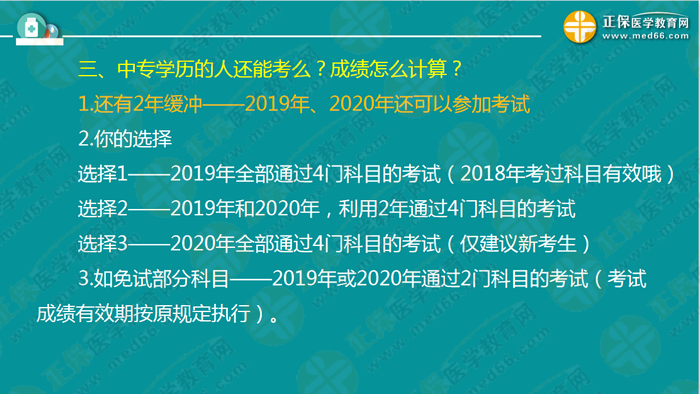 錢韻文對(duì)執(zhí)業(yè)藥師新政改革的7大問(wèn)題解答！