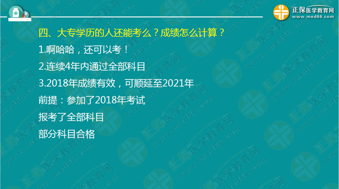 錢韻文對(duì)執(zhí)業(yè)藥師新政改革的7大問(wèn)題解答！