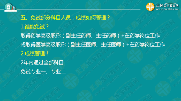 錢韻文對(duì)執(zhí)業(yè)藥師新政改革的7大問(wèn)題解答！