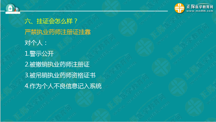 錢韻文對(duì)執(zhí)業(yè)藥師新政改革的7大問(wèn)題解答！