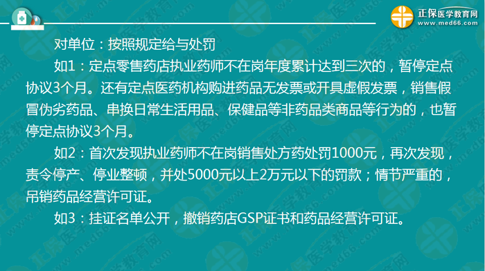 錢韻文對(duì)執(zhí)業(yè)藥師新政改革的7大問(wèn)題解答！