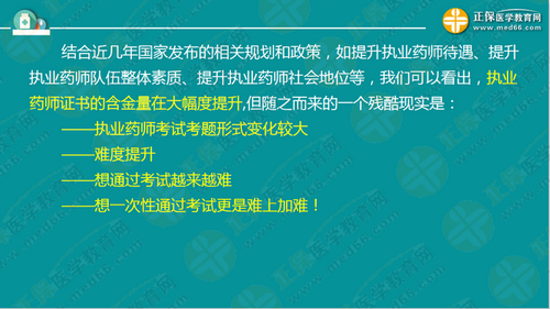 中專考生亟需2年內(nèi)直達(dá)執(zhí)業(yè)藥師考試！錢韻文教你該怎么做！