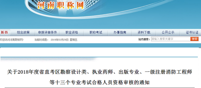 通知！河南省2018年執(zhí)業(yè)藥師考后審核開(kāi)始！