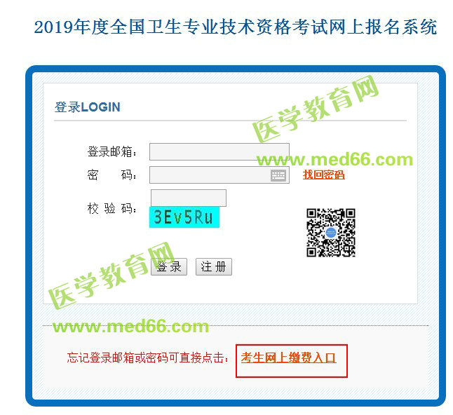 中國衛(wèi)生人才網(wǎng)2019衛(wèi)生資格考試網(wǎng)上繳費入口3月8日正式開通！