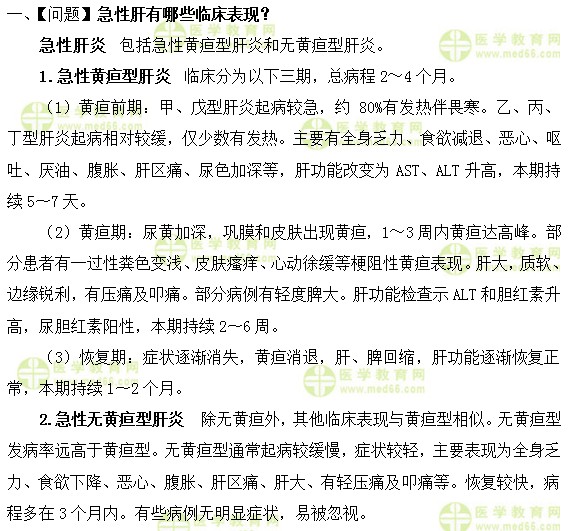 內科主治醫(yī)師考試：《答疑周刊》2019年第41期