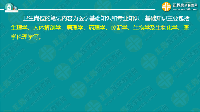 醫(yī)療衛(wèi)生考試筆試備考指導(dǎo)來了，共計2863頁書！怎么學(xué)？