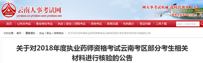 對(duì)“”說不！這759名執(zhí)業(yè)藥師考生需重新進(jìn)行考后審核！