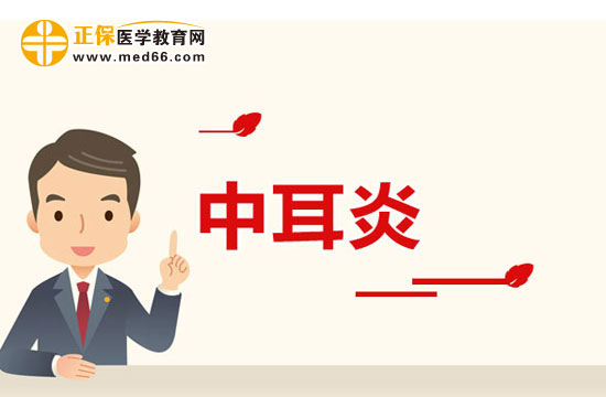 治愈中耳炎為何耳聾了？