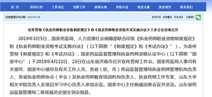 國(guó)家藥品監(jiān)督管理局：執(zhí)業(yè)藥師的行業(yè)現(xiàn)狀及未來(lái)發(fā)展可能性！