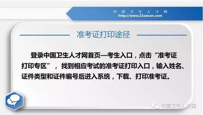 中國(guó)衛(wèi)生人才網(wǎng)2019護(hù)士考試準(zhǔn)考證打印入口