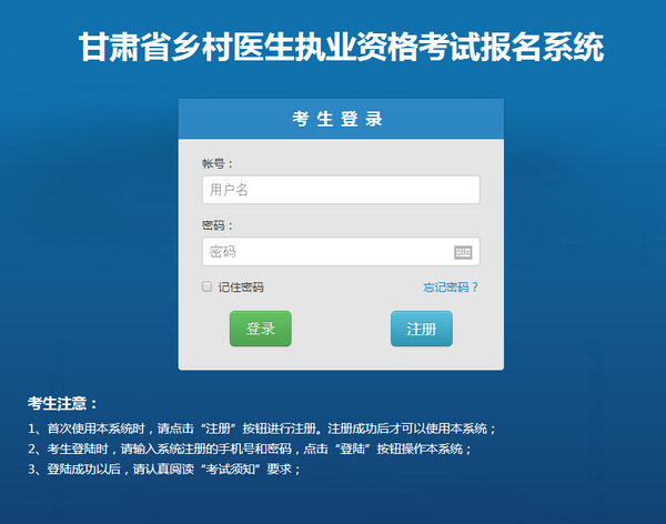 甘肅省2019年鄉(xiāng)村醫(yī)生執(zhí)業(yè)資格準入考試報名入口