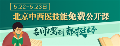 技能密訓公開課免費預(yù)約！