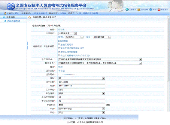 2019年執(zhí)業(yè)藥師報(bào)名流程-填寫報(bào)名表