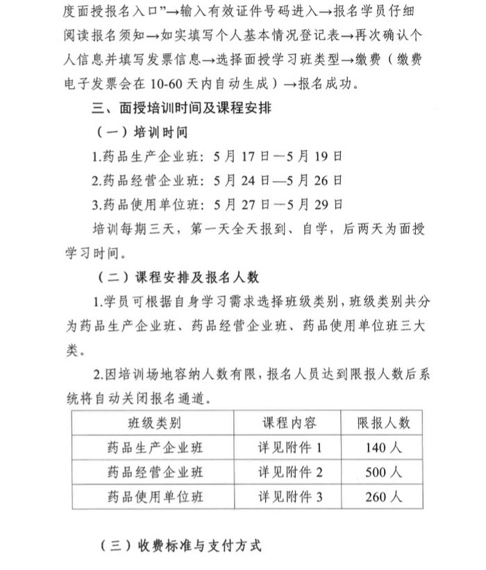 4月19日起四川2019年執(zhí)（從）業(yè)藥師繼續(xù)教育首批分類面授培訓(xùn)班開始報名！