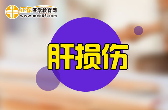 肝外傷的診斷方法？