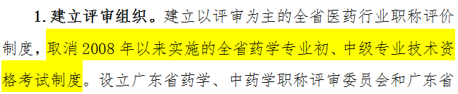 廣東省藥師考試被取消！藥師如何另謀出路？