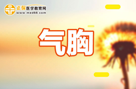 張力性氣胸的臨床表現(xiàn)有哪些？