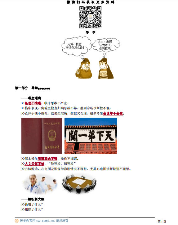 臨床助理醫(yī)師實踐技能三站復(fù)習(xí)攻略、應(yīng)試技巧（圖文詳解）